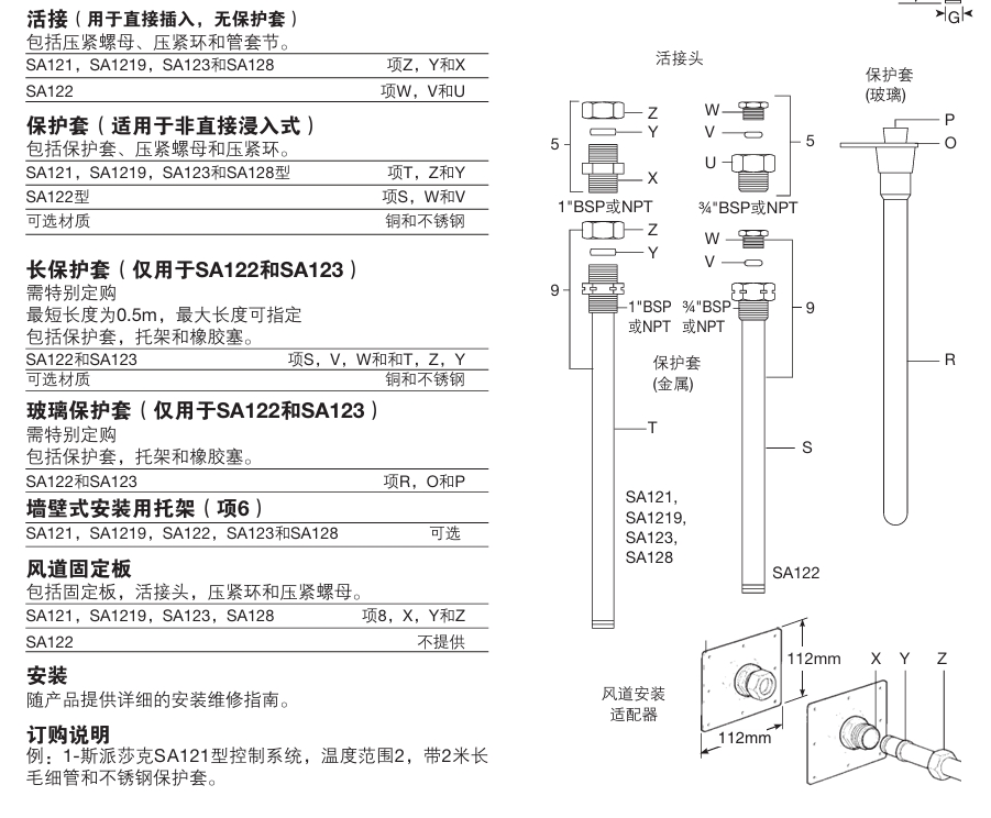 SA121，SA122，SA123，SA128和SA1219 自作用式溫度控制系技術(shù)參數(shù)圖