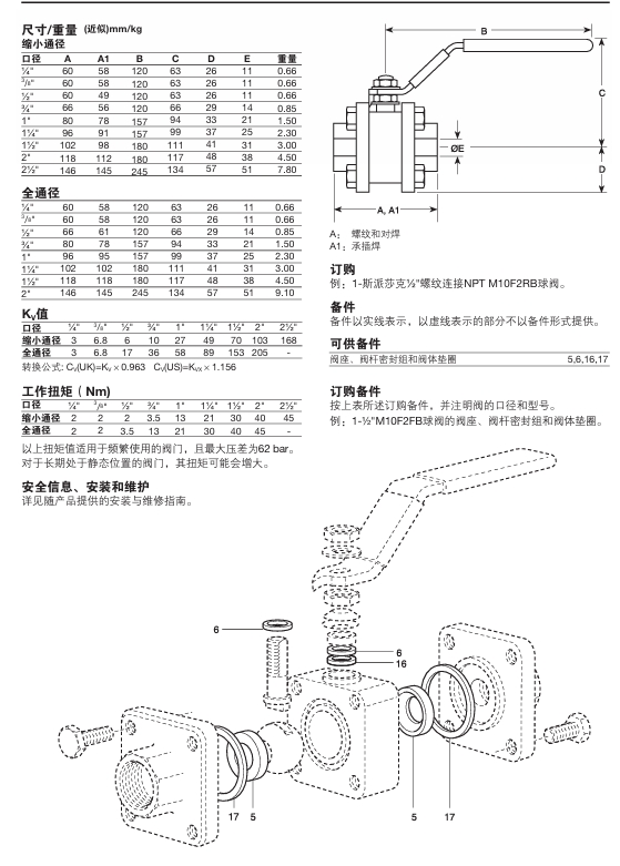 斯派莎克M10F三片式絲扣球閥外形鏈接尺寸