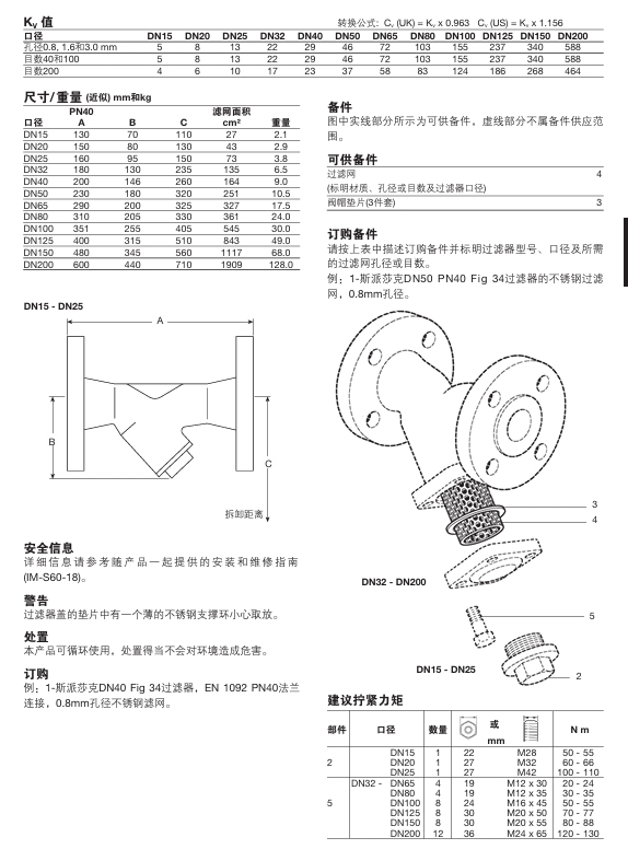 斯派莎克Fig34碳鋼過濾器連接尺寸圖