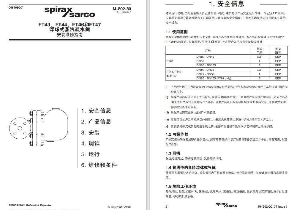 斯派莎克浮球疏水閥說明書1