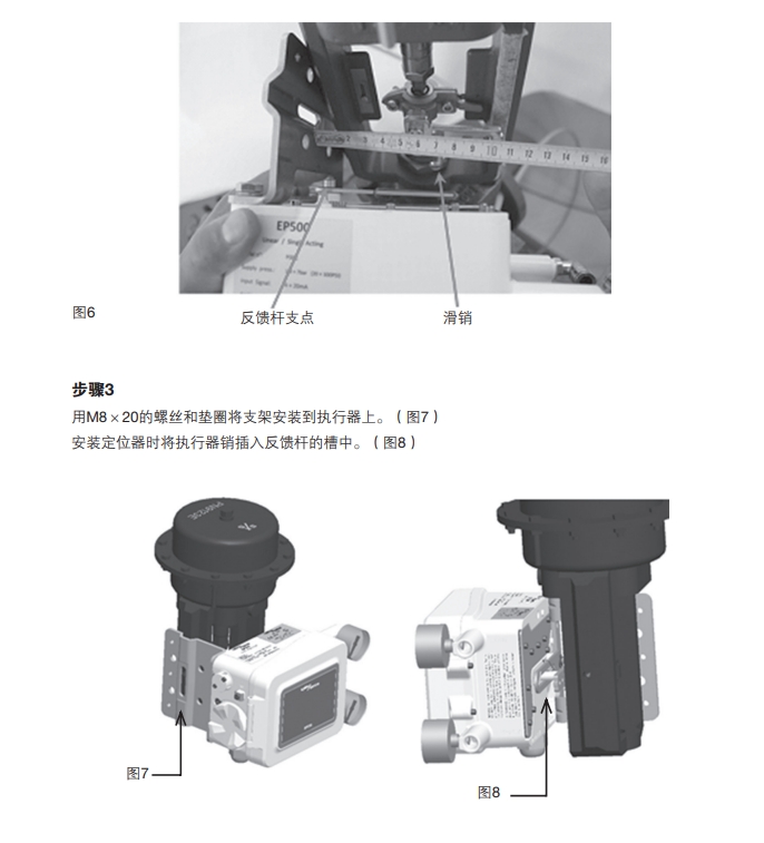 斯派莎克ep500定位器安裝步驟3