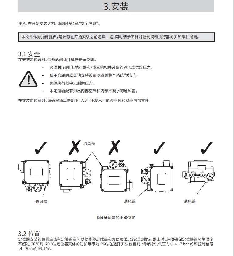 EP6定位器安裝步驟