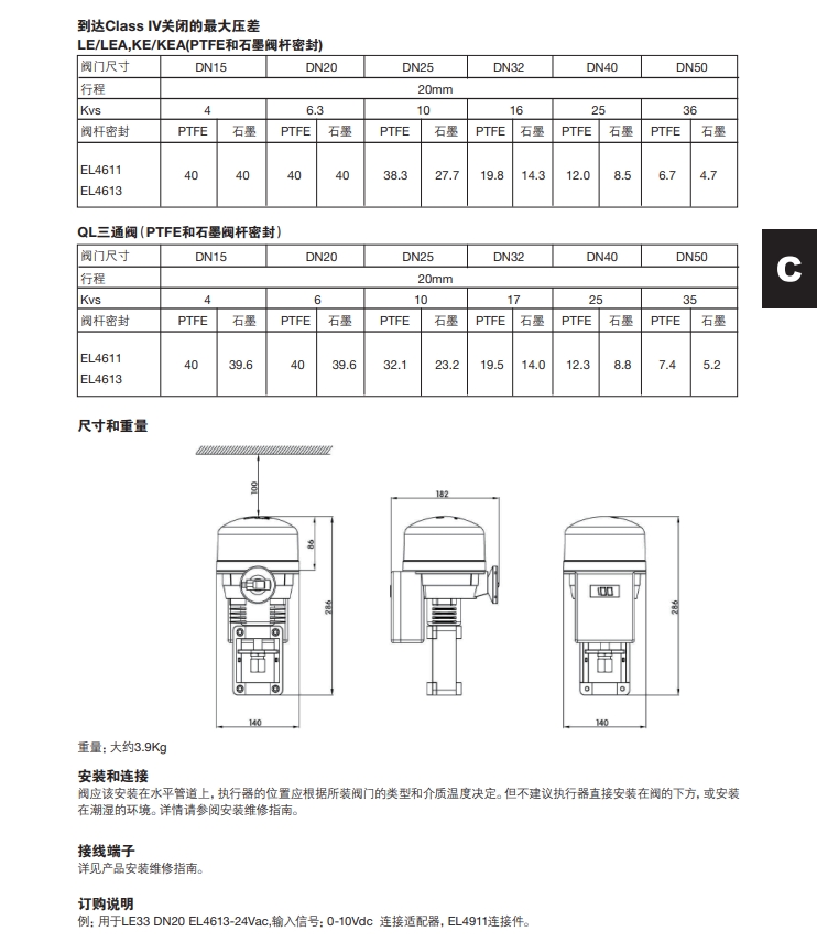 斯派莎克EL4600系統(tǒng)電動執(zhí)行器尺寸參數