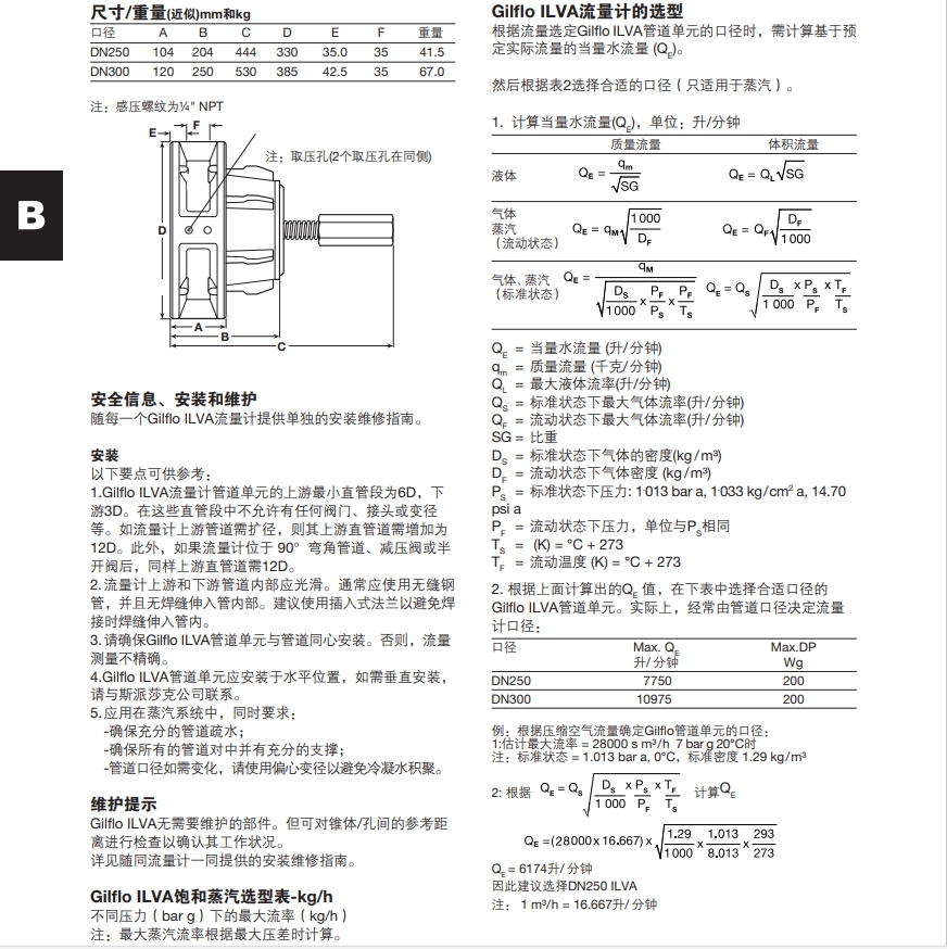 斯派莎克Gilflo ILVA流量計(jì)尺寸，選型