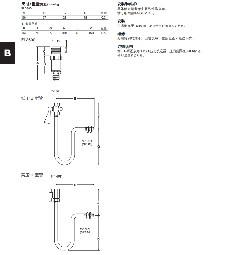 斯派莎克EL2600壓力變送器尺寸結(jié)構(gòu)