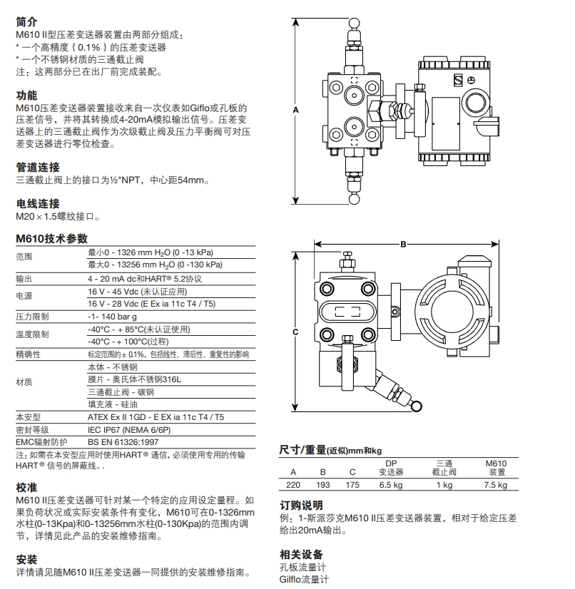 斯派莎克M610壓差變送器技術(shù)參數(shù)