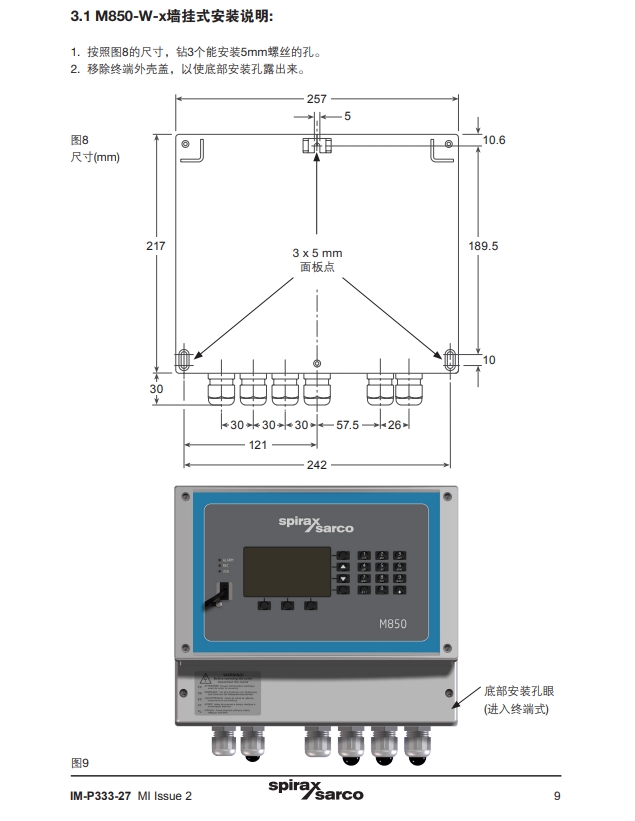 斯派莎克M850流量計算機安裝步驟