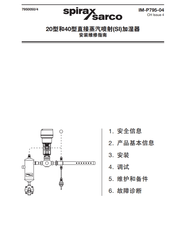 斯派莎克加濕器說明書目錄