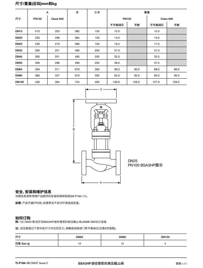 斯派莎克波紋管密封高壓截止閥BSA3HP尺寸，重量